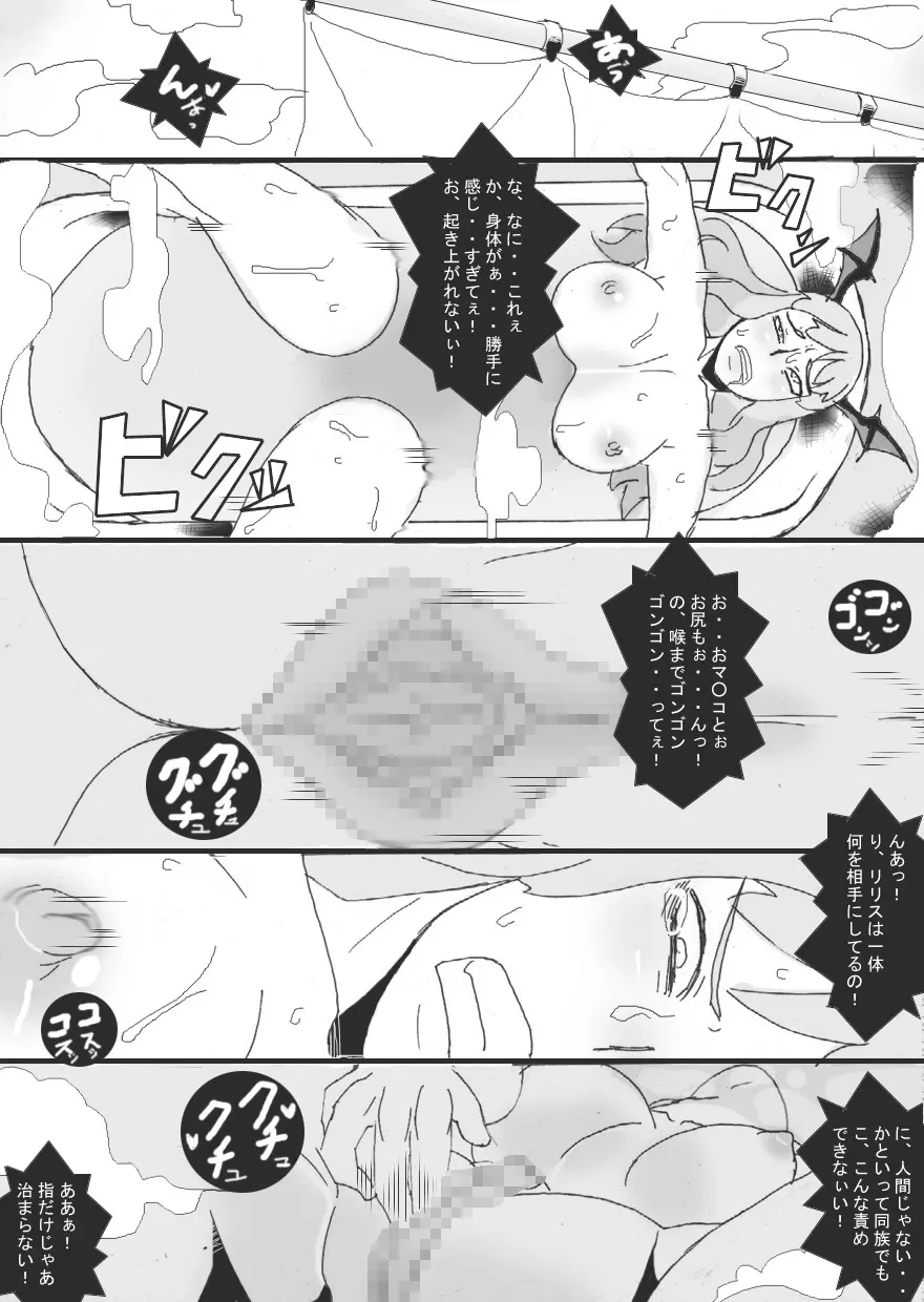 貧乳悪魔 触手乳辱 - page18