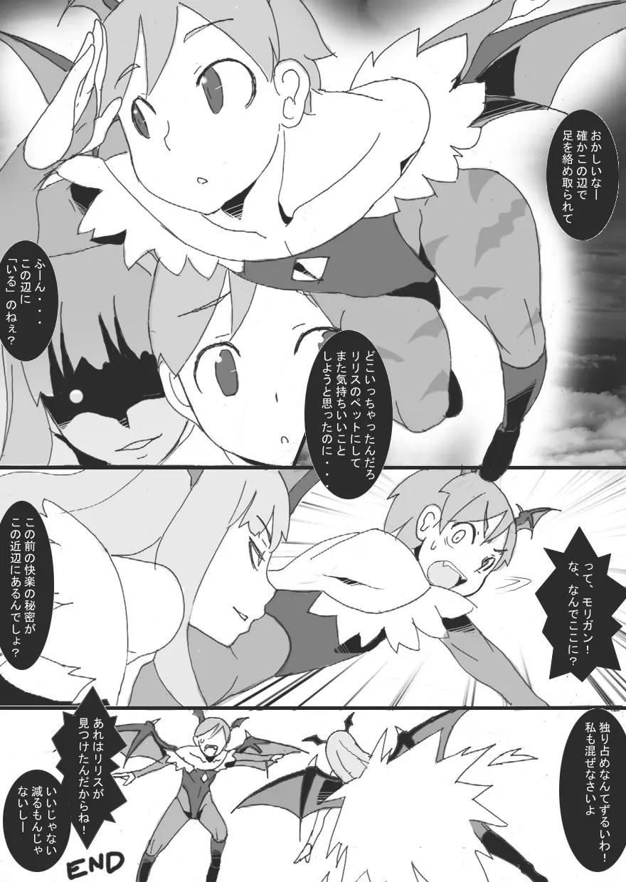 貧乳悪魔 触手乳辱 - page25