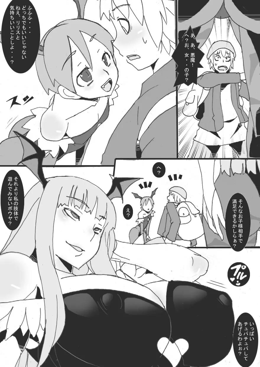 貧乳悪魔 触手乳辱 - page4