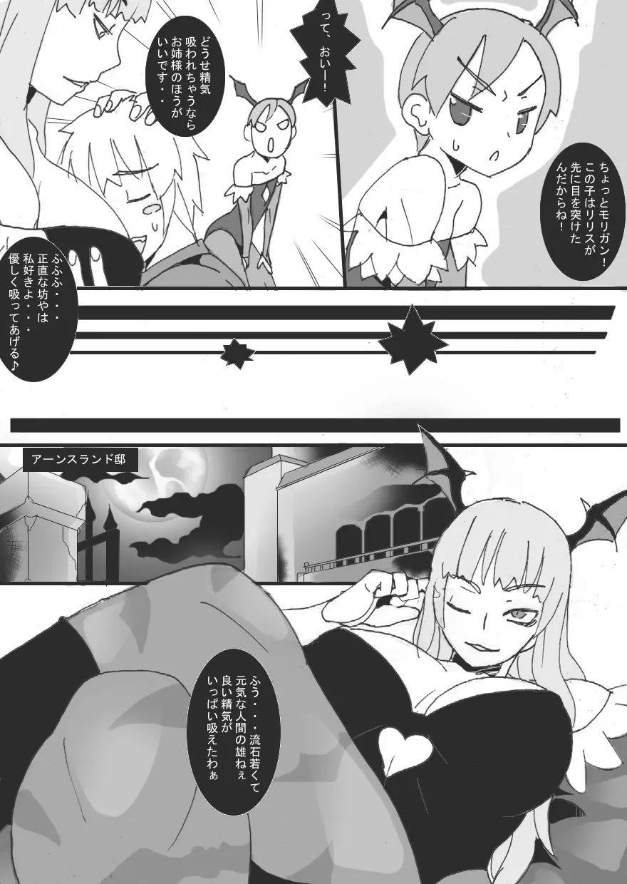 貧乳悪魔 触手乳辱 - page5