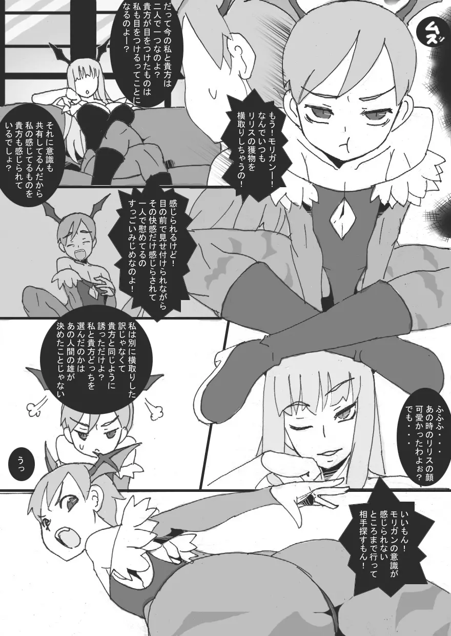 貧乳悪魔 触手乳辱 - page6