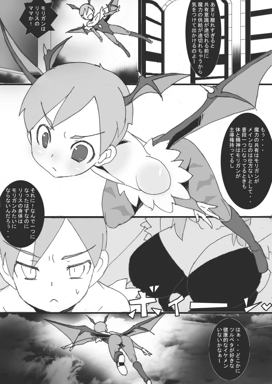 貧乳悪魔 触手乳辱 - page7