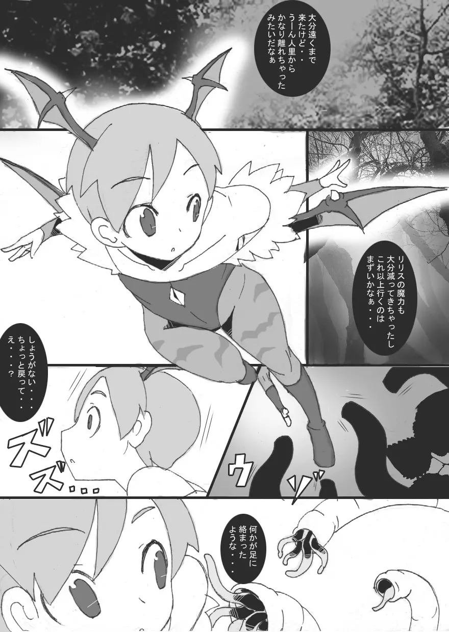 貧乳悪魔 触手乳辱 - page8