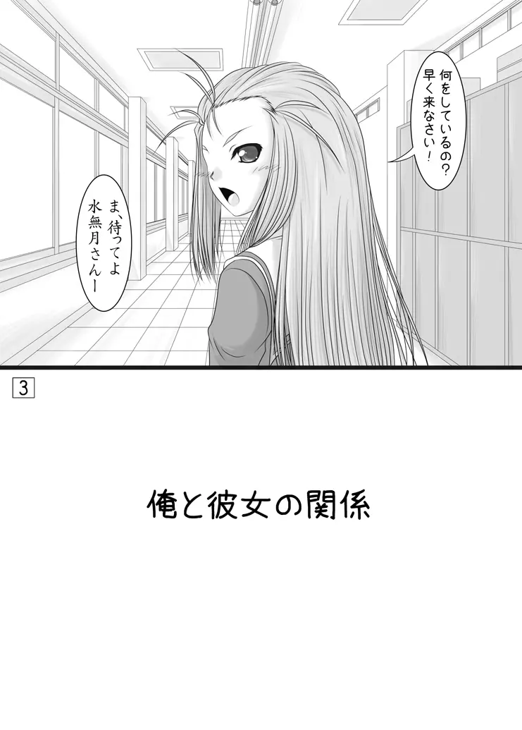 つんでれ姫の事情 - page3