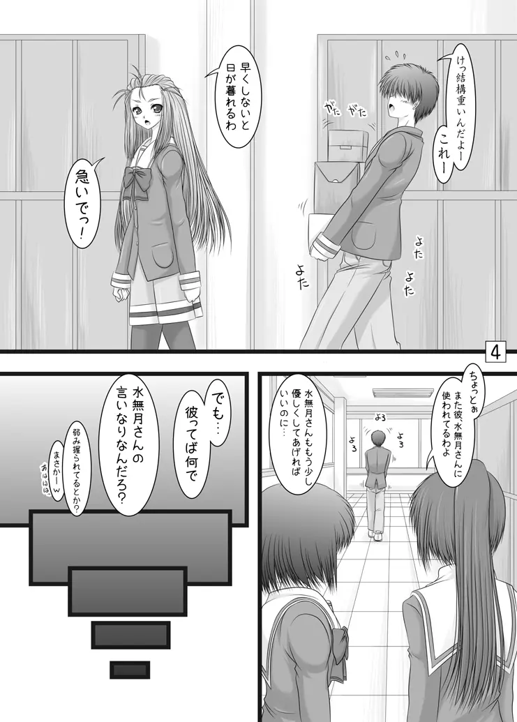 つんでれ姫の事情 - page4