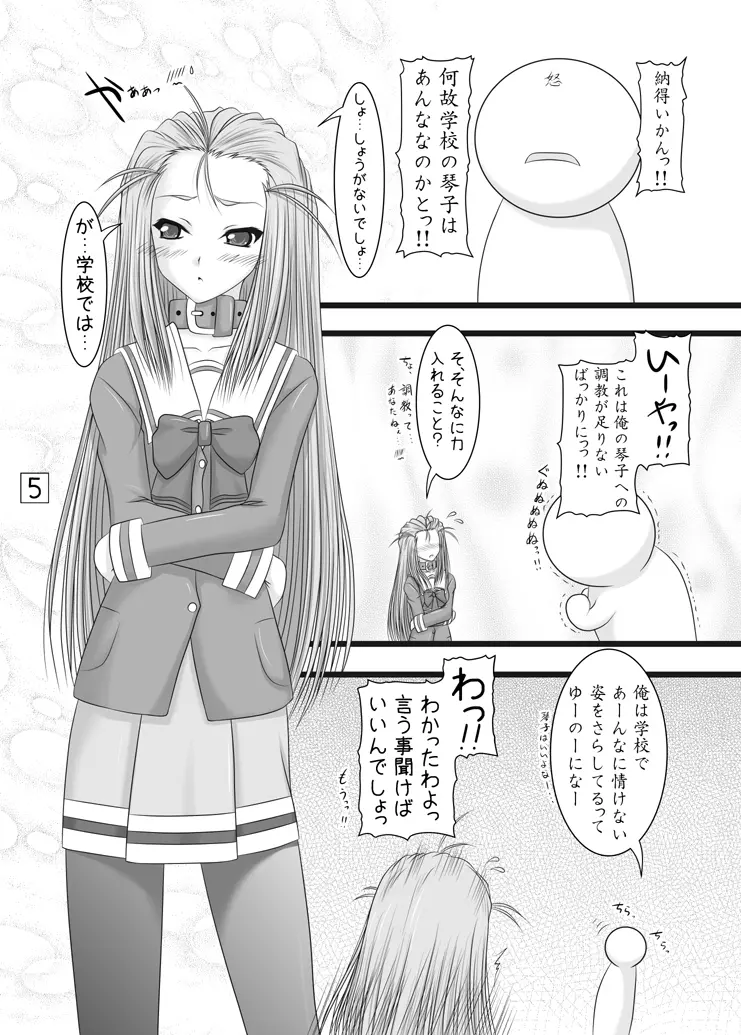 つんでれ姫の事情 - page5