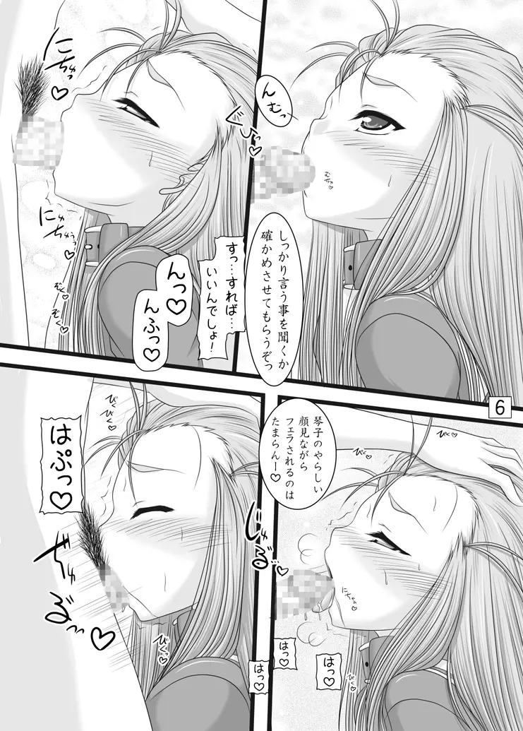 つんでれ姫の事情 - page6