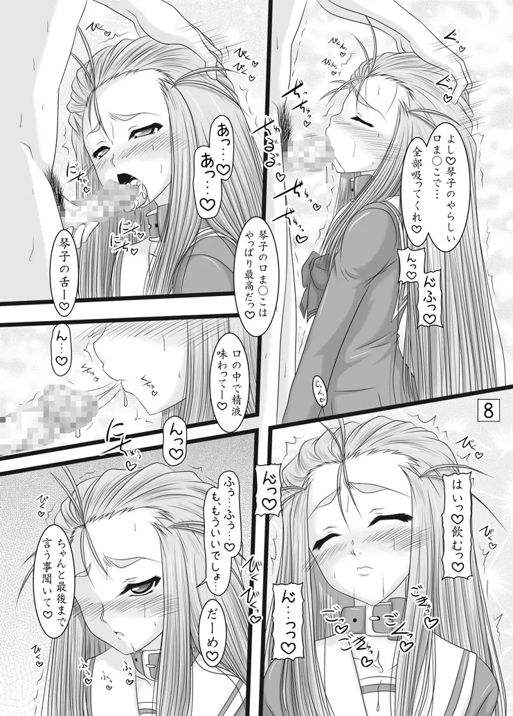 つんでれ姫の事情 - page8