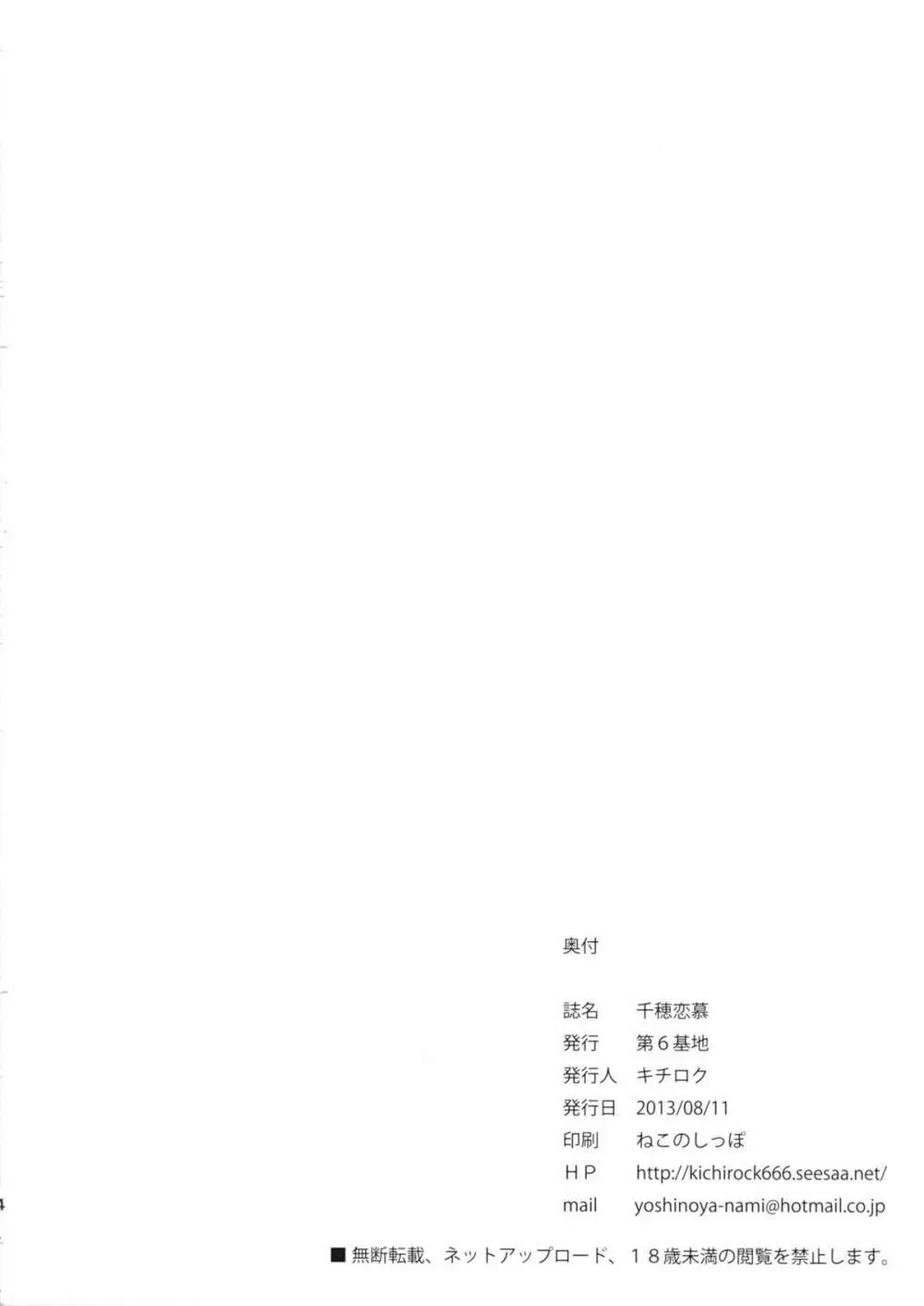 千穂恋慕 - page33