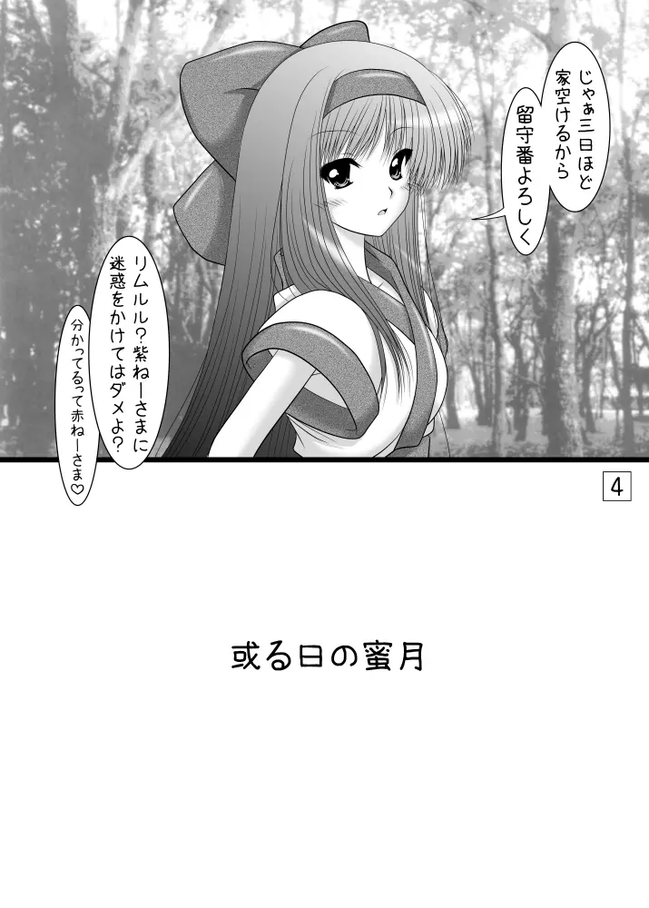 うにゅ～23 - page3