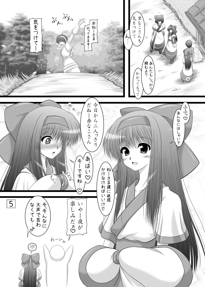 うにゅ～23 - page4