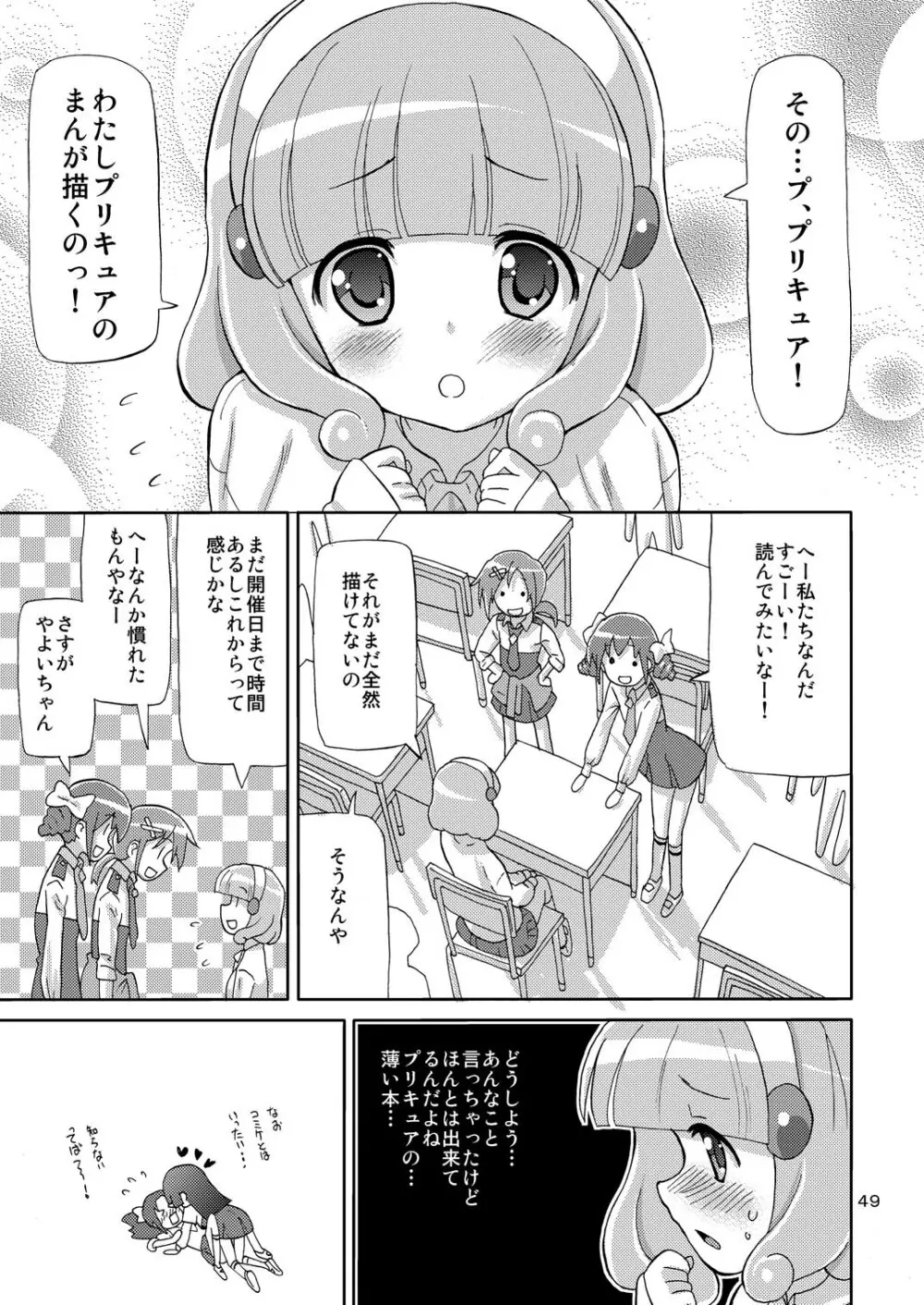 プリあれ総集編 黄一色 - page48