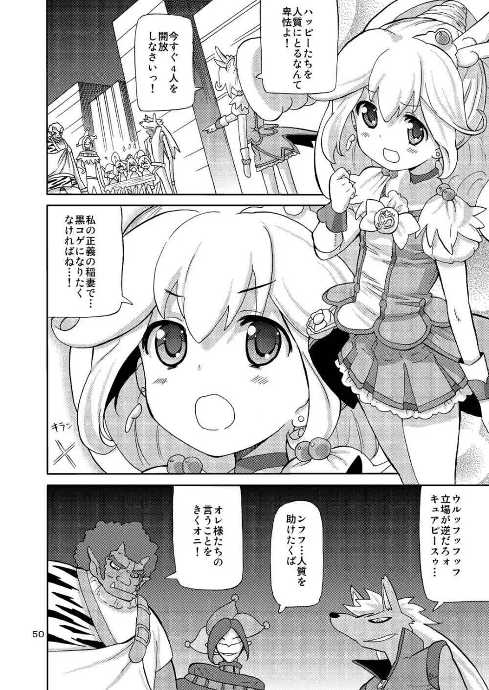 プリあれ総集編 黄一色 - page49