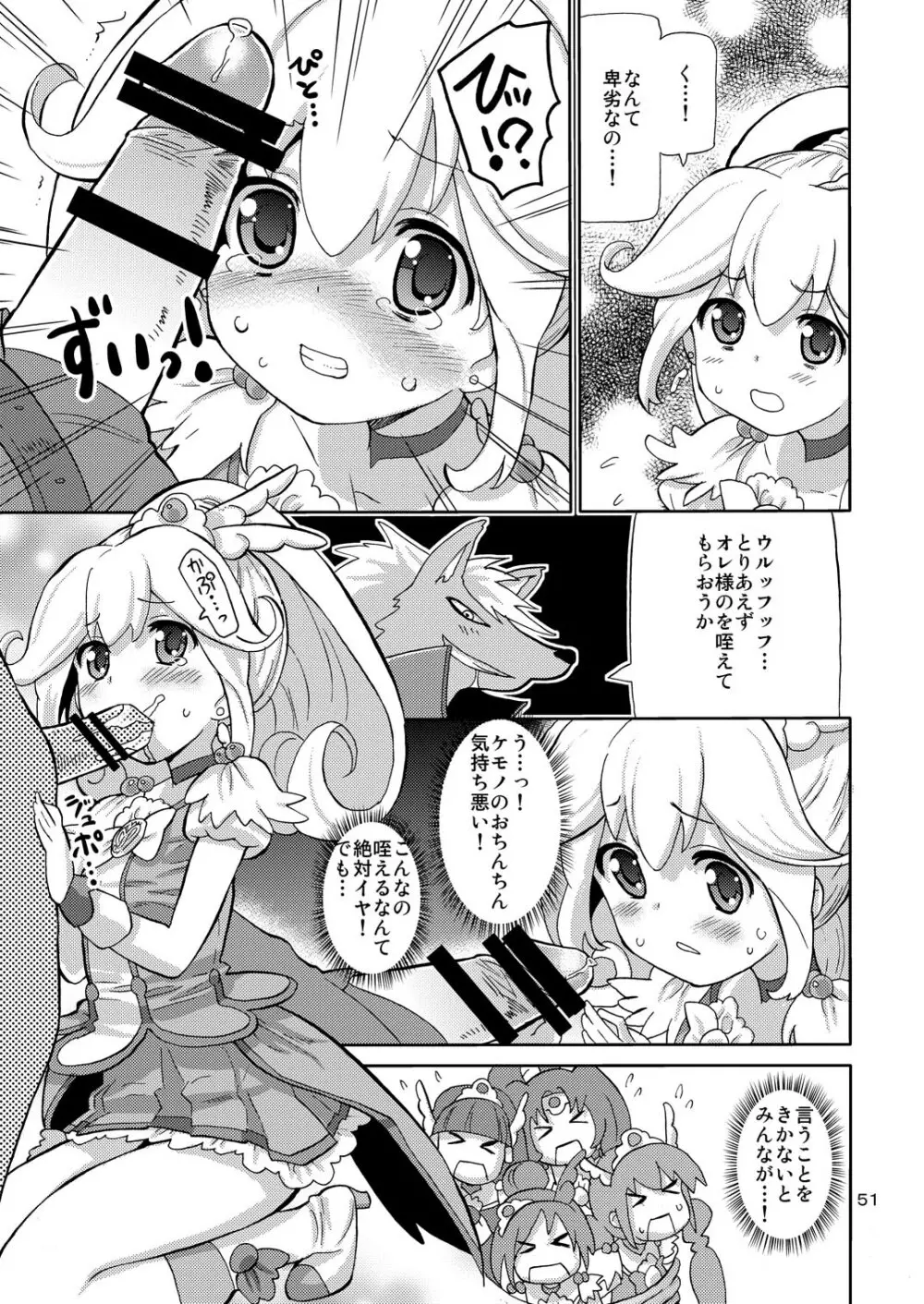 プリあれ総集編 黄一色 - page50