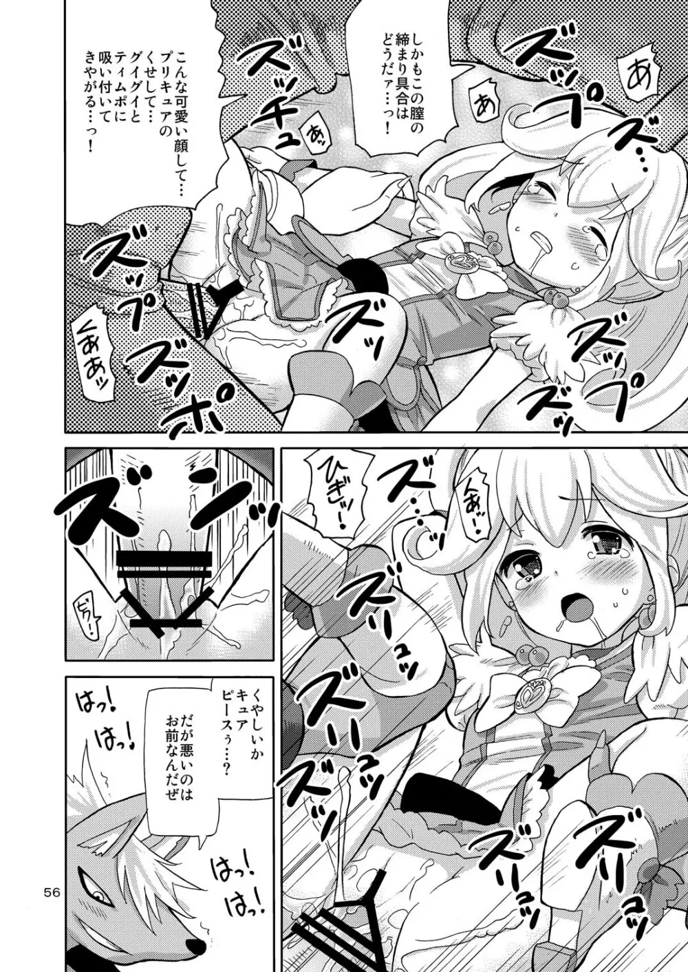 プリあれ総集編 黄一色 - page55