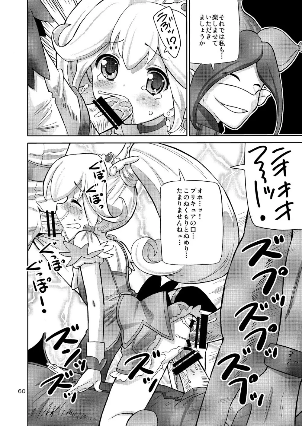 プリあれ総集編 黄一色 - page59