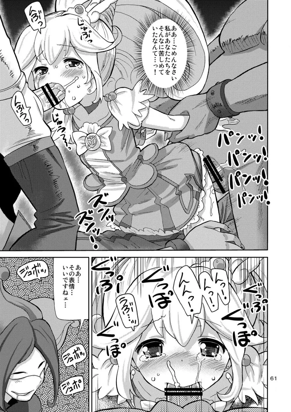 プリあれ総集編 黄一色 - page60