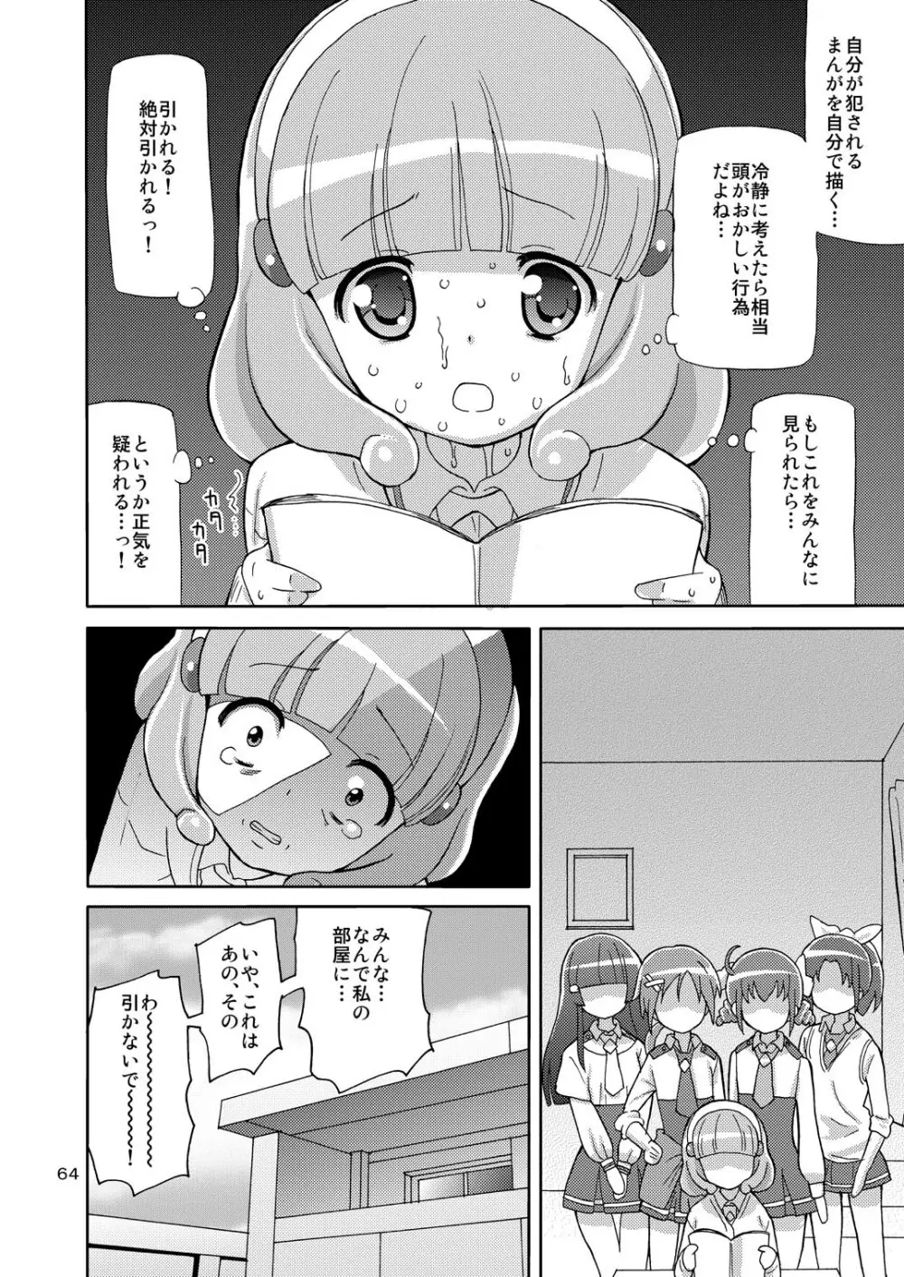 プリあれ総集編 黄一色 - page63