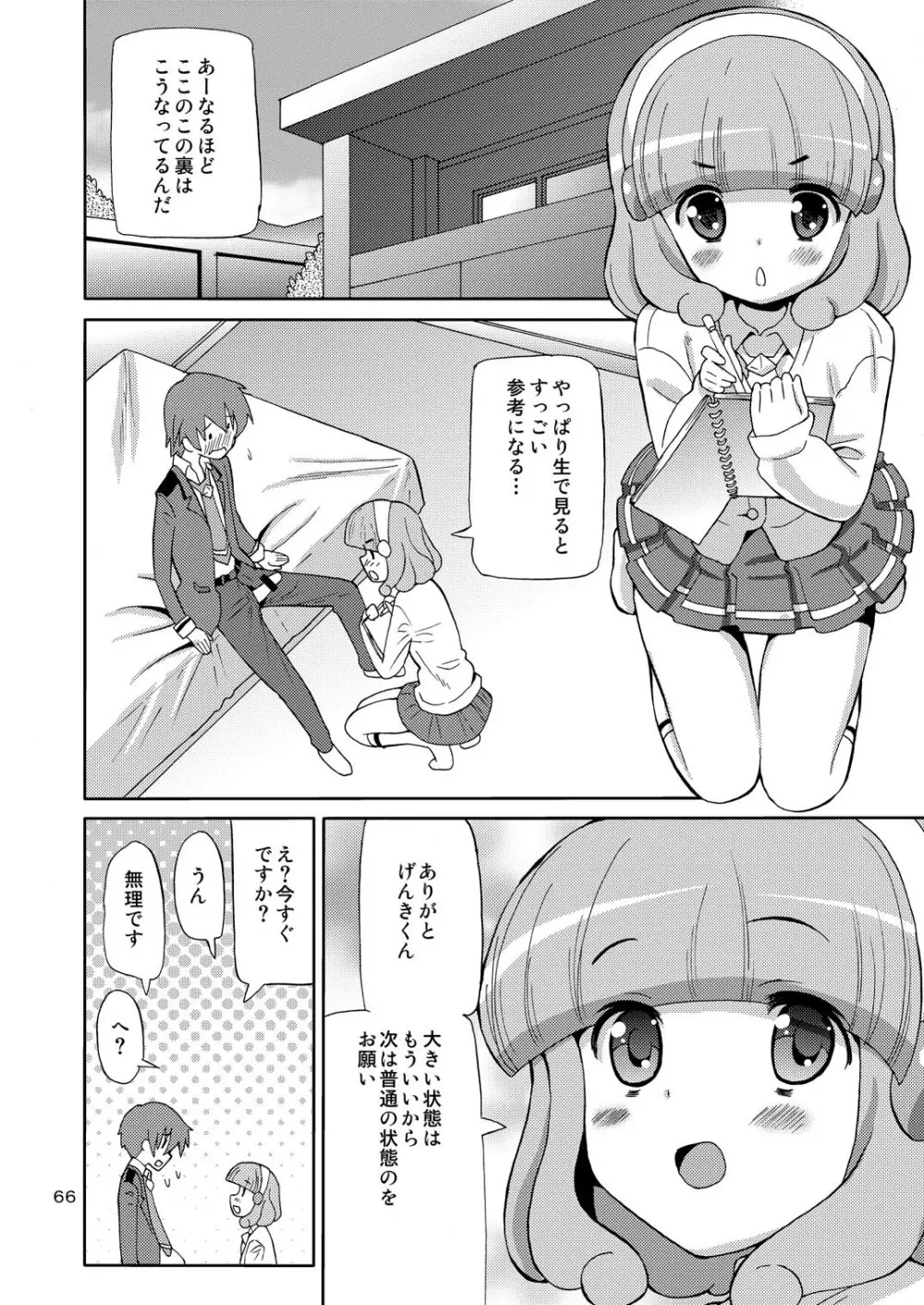 プリあれ総集編 黄一色 - page65