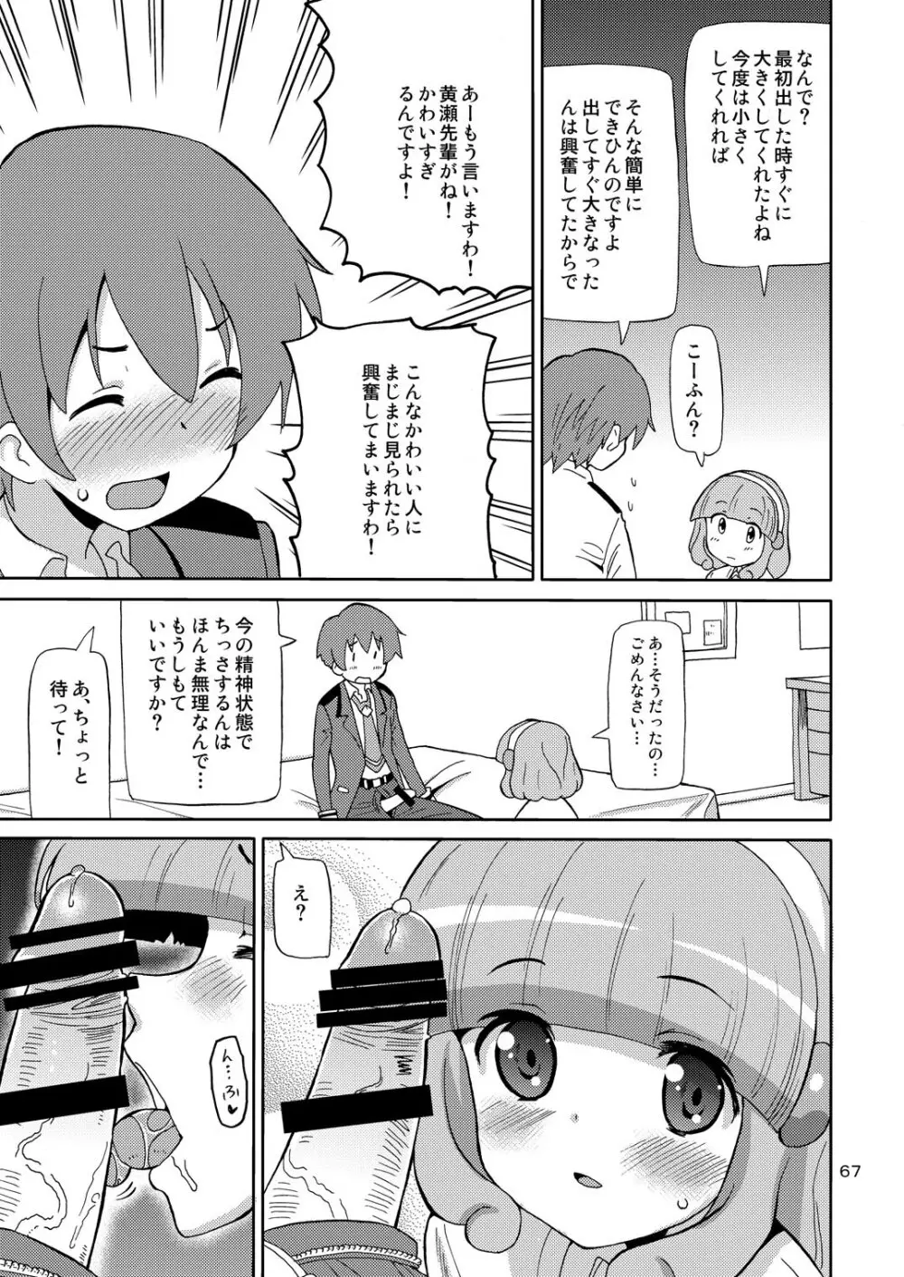 プリあれ総集編 黄一色 - page66