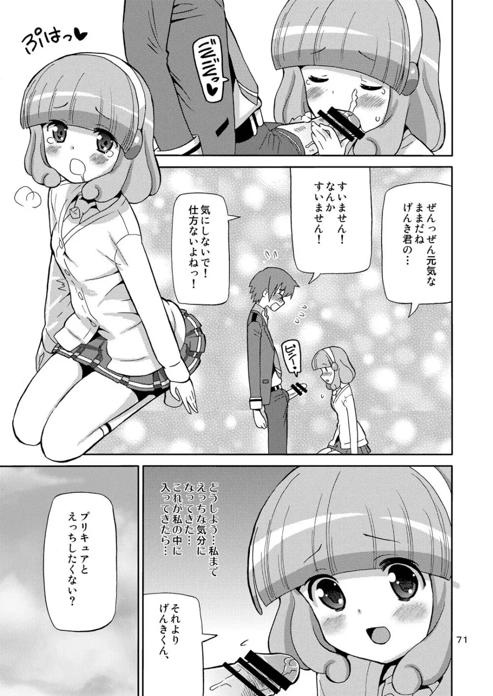 プリあれ総集編 黄一色 - page70