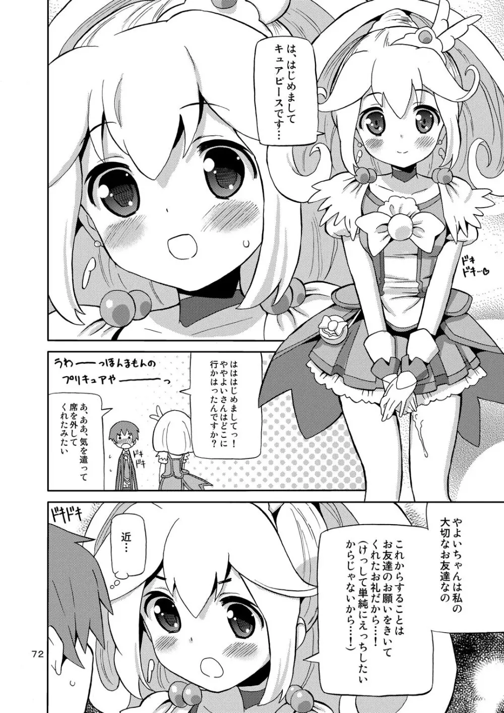 プリあれ総集編 黄一色 - page71