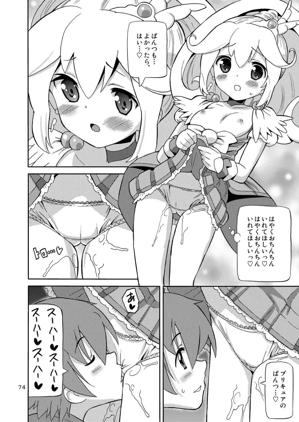 プリあれ総集編 黄一色 - page73