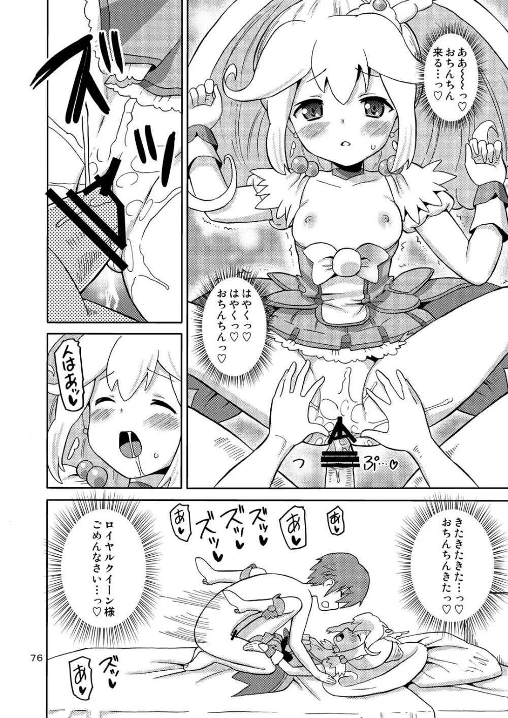 プリあれ総集編 黄一色 - page75