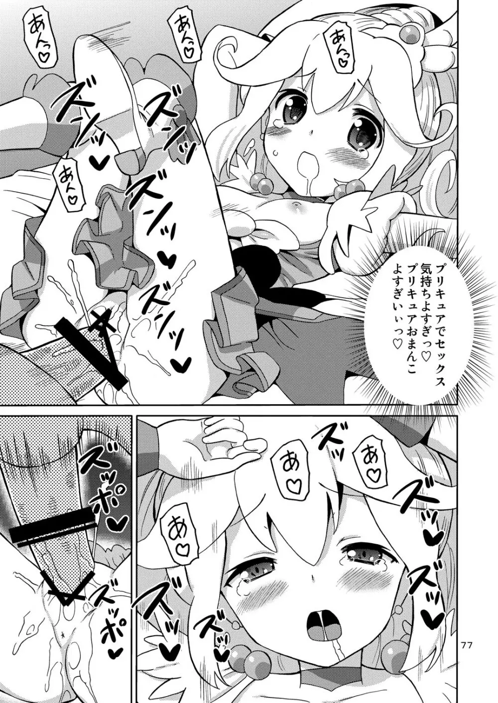 プリあれ総集編 黄一色 - page76