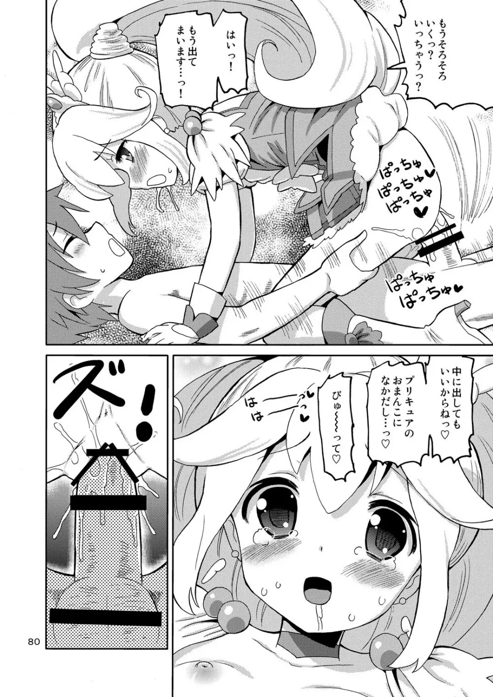 プリあれ総集編 黄一色 - page79