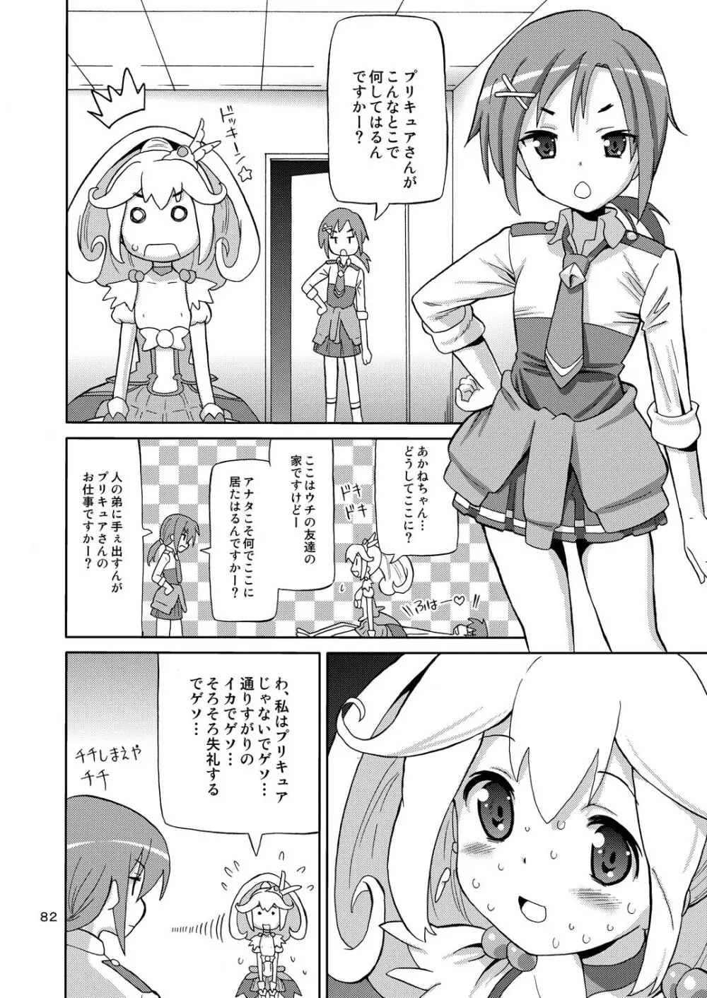 プリあれ総集編 黄一色 - page81