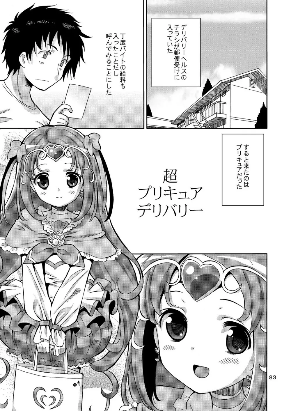 プリあれ総集編 黄一色 - page82