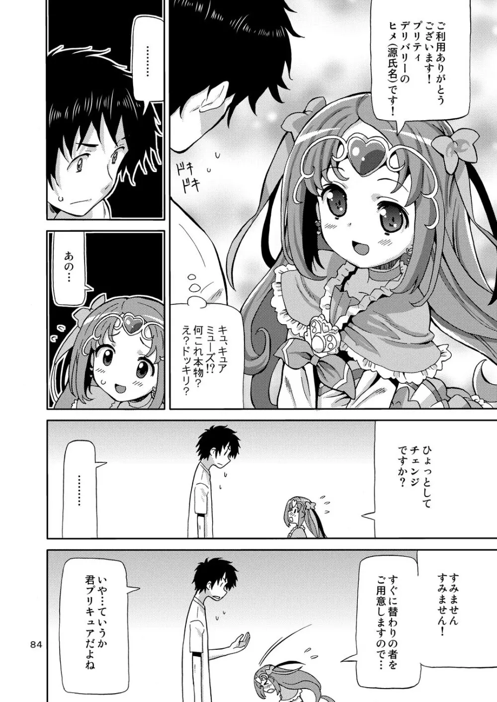 プリあれ総集編 黄一色 - page83