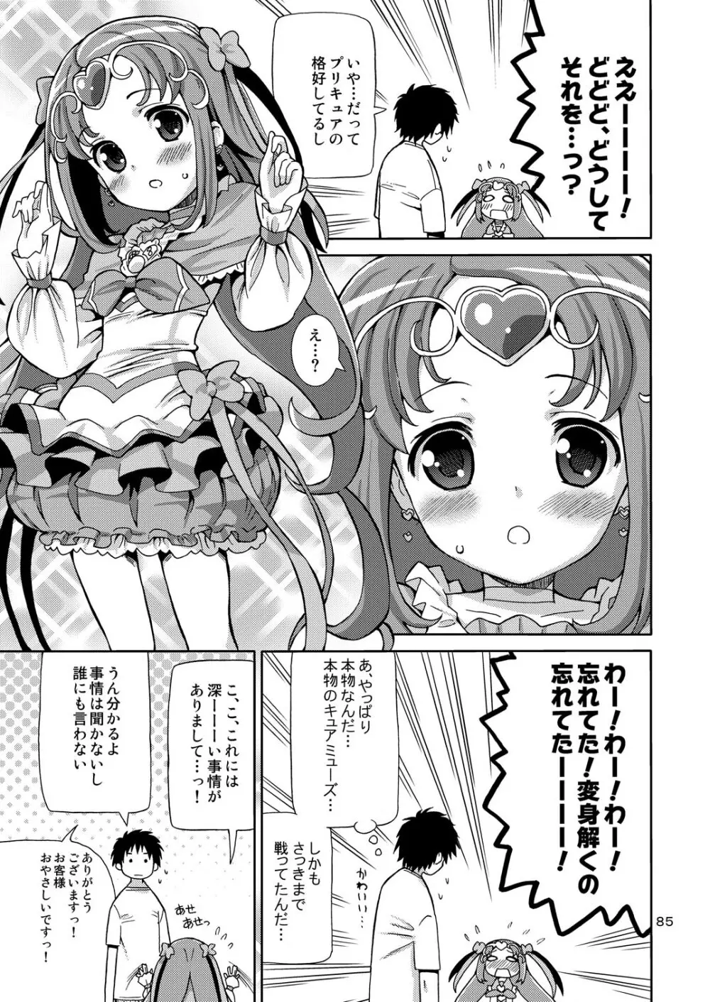 プリあれ総集編 黄一色 - page84