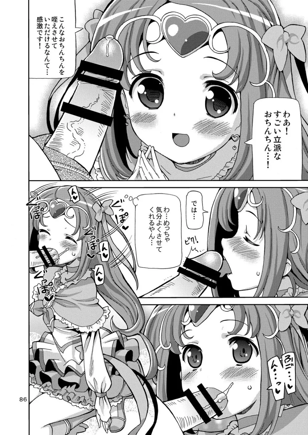 プリあれ総集編 黄一色 - page85