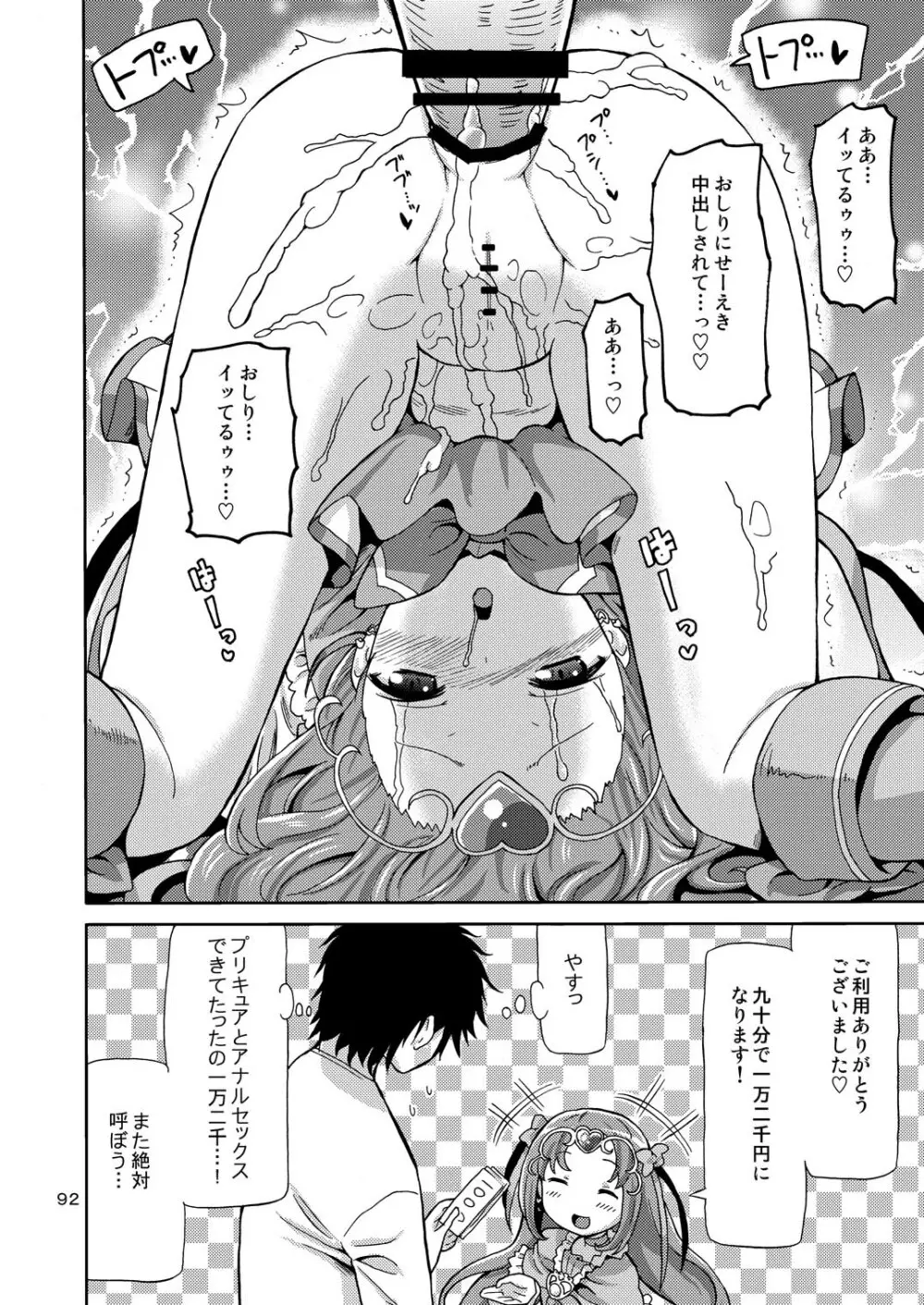 プリあれ総集編 黄一色 - page91