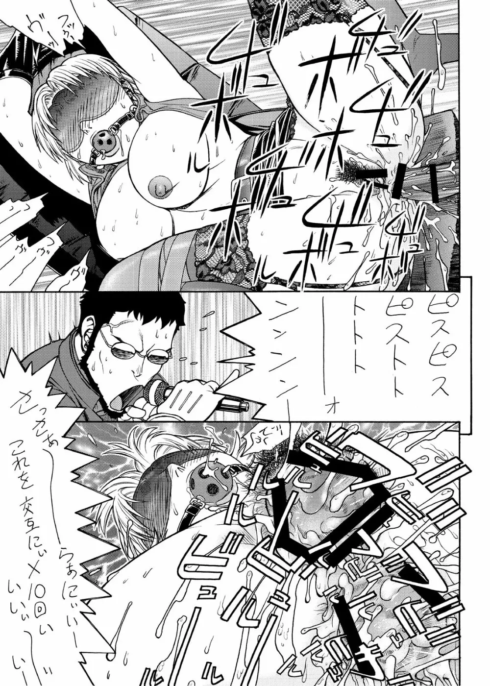 エヴァ集 - page32