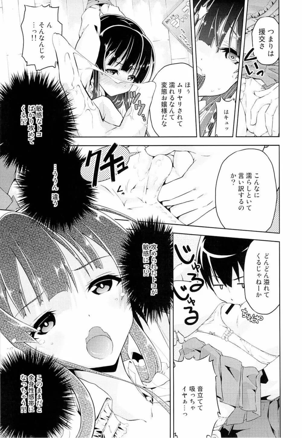 ヤらない善よりヤる偽善 - page10