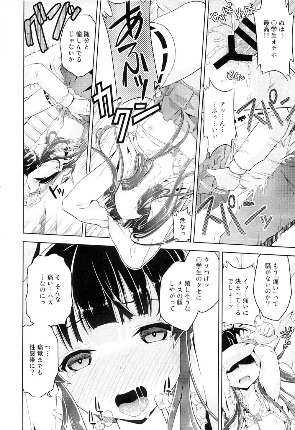 ヤらない善よりヤる偽善 - page13