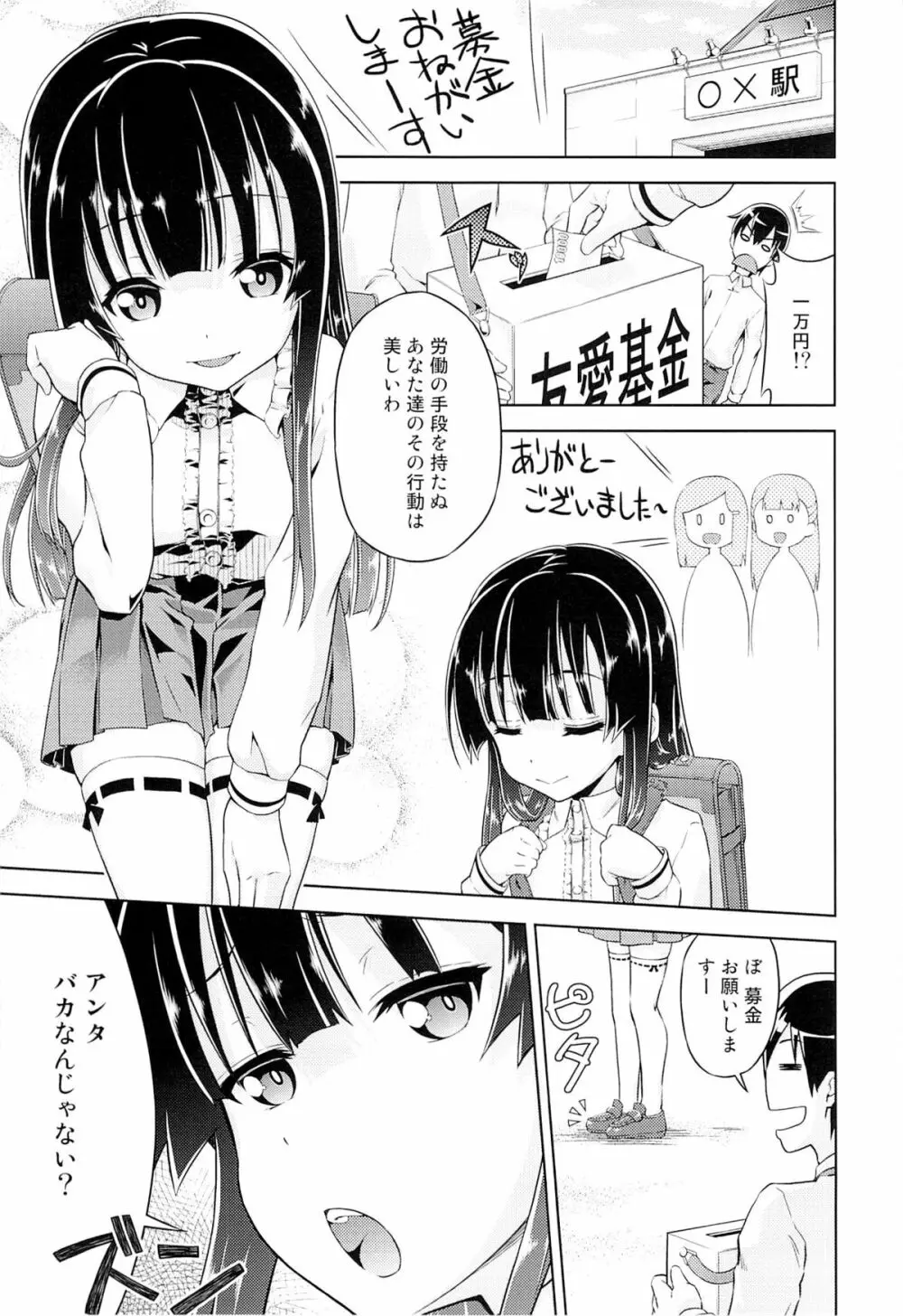 ヤらない善よりヤる偽善 - page2