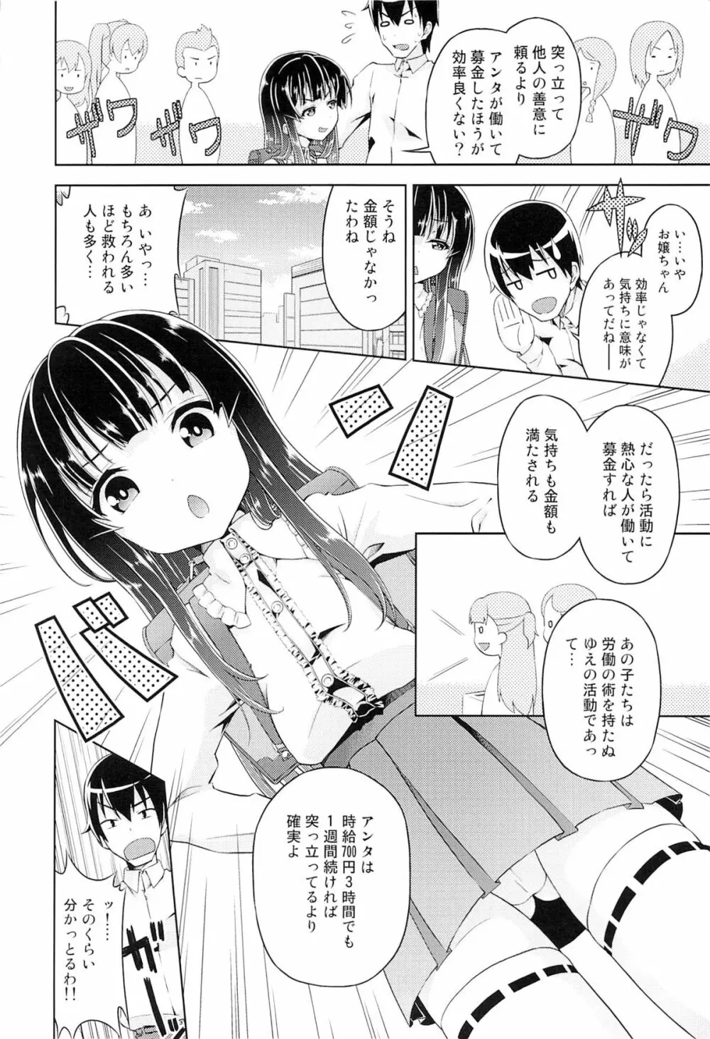 ヤらない善よりヤる偽善 - page3