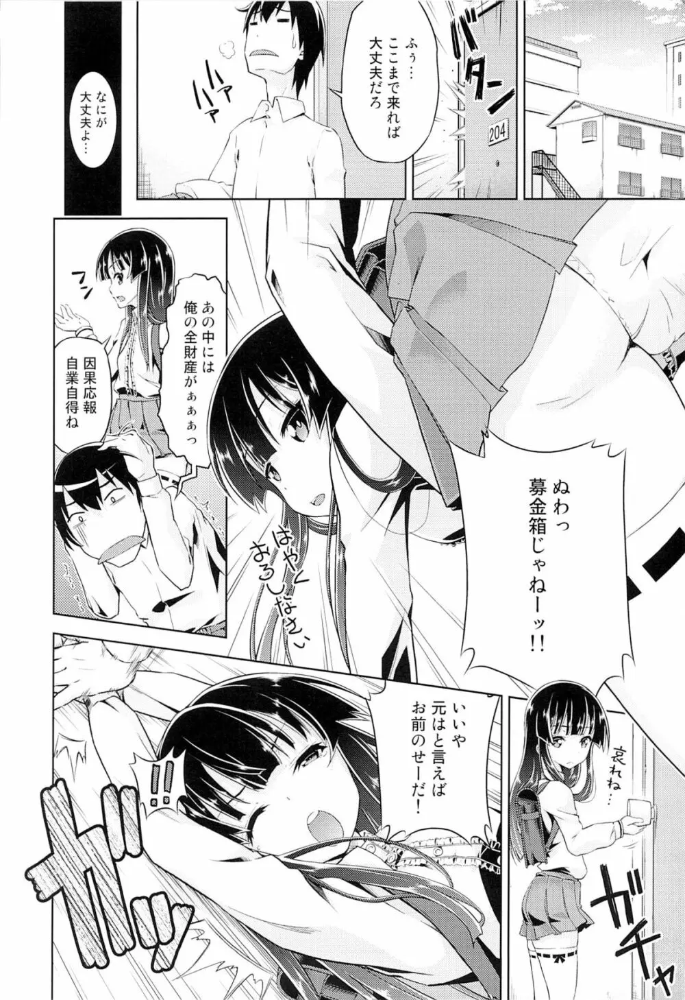 ヤらない善よりヤる偽善 - page5