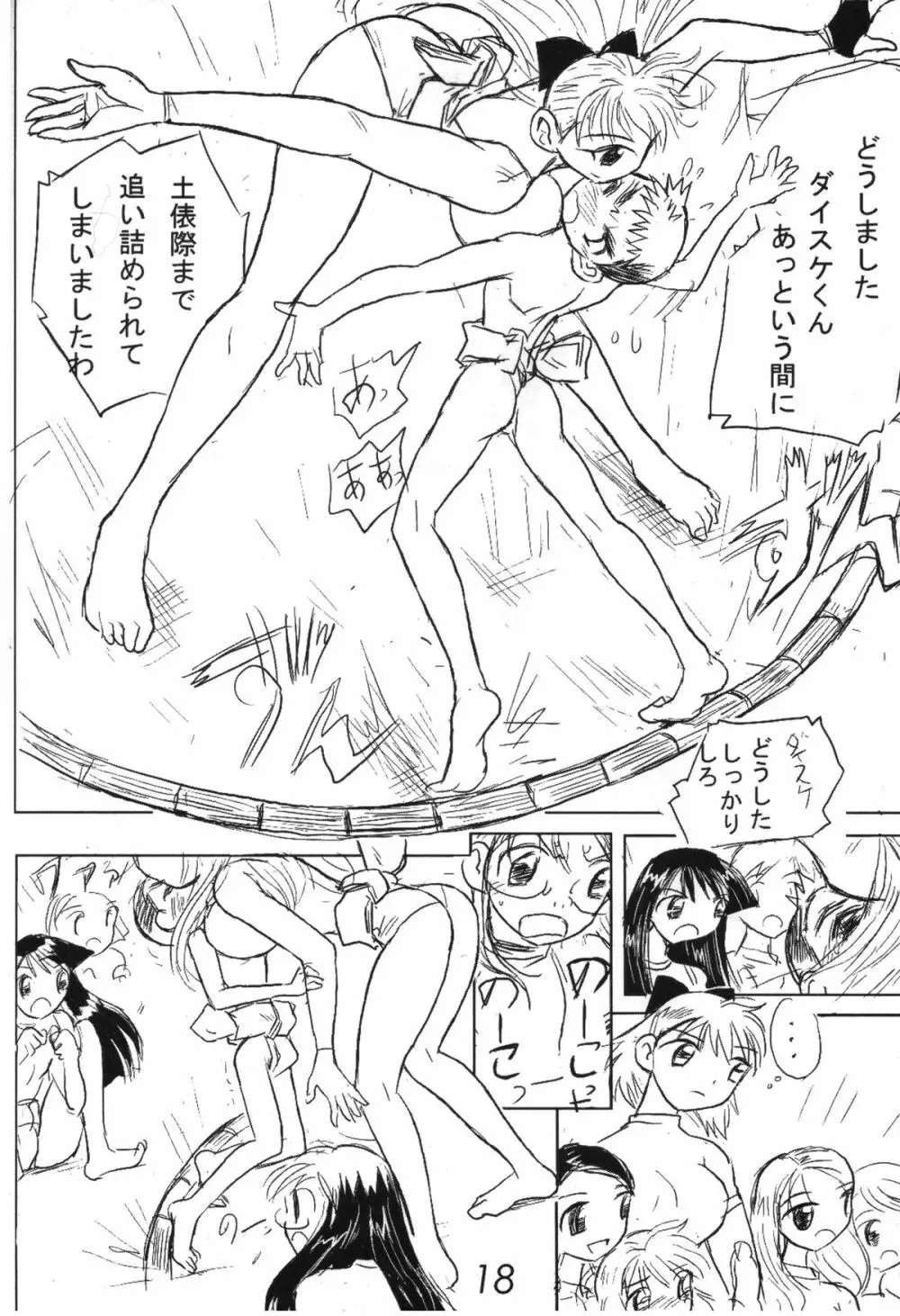 男の闘い6 - page18