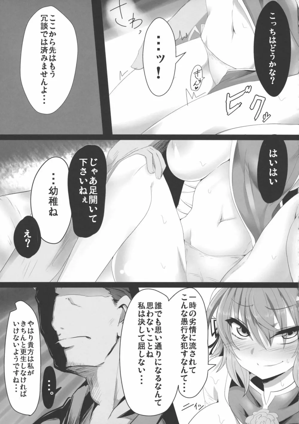 桃源郷艶義 - page6