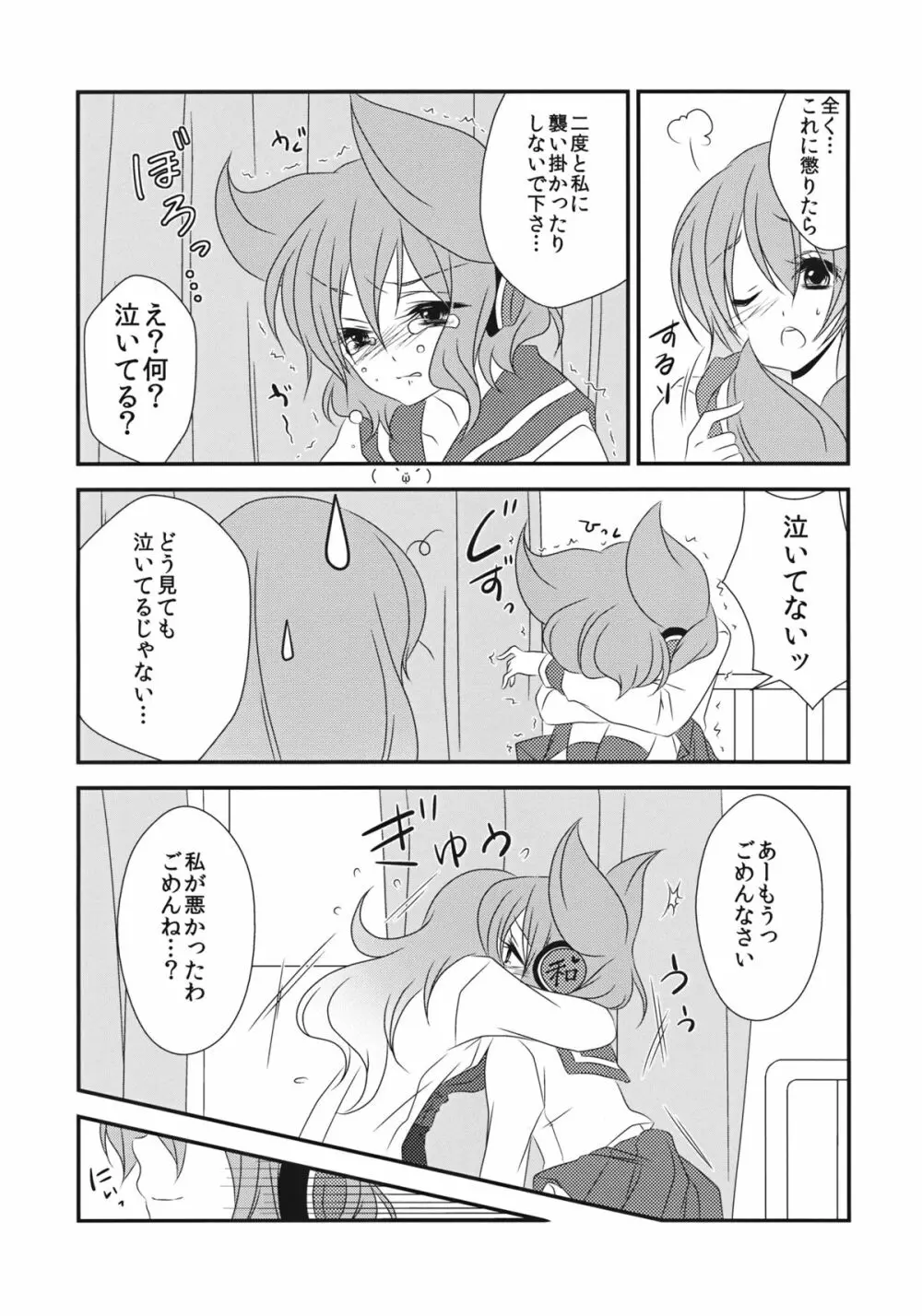 ねぇ？せんせ。 - page16