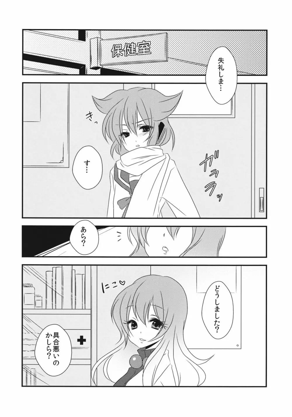 ねぇ？せんせ。 - page7