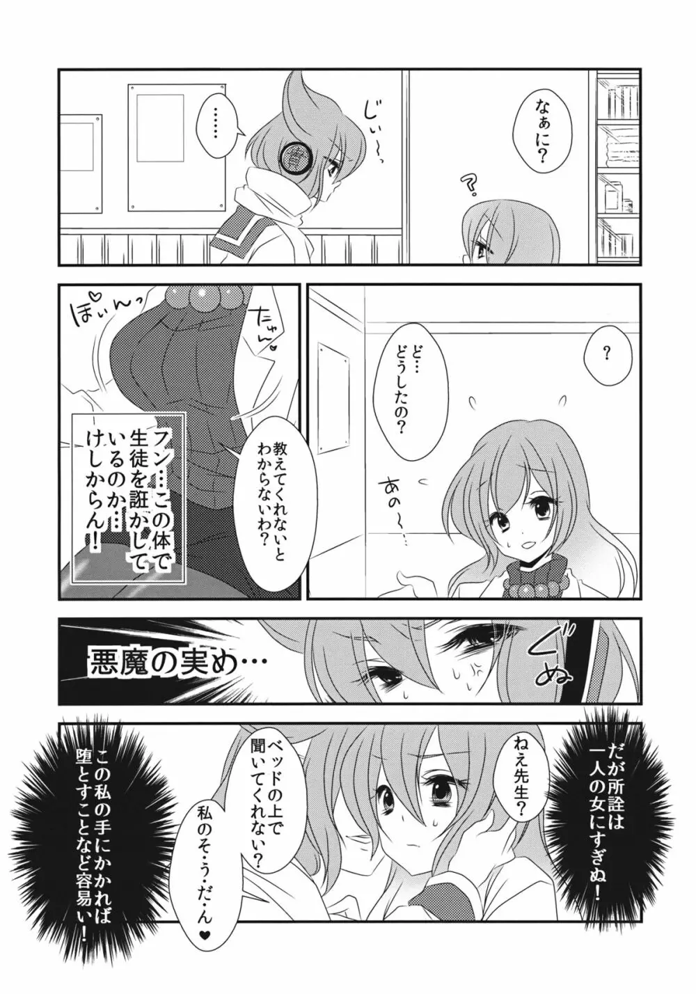 ねぇ？せんせ。 - page8