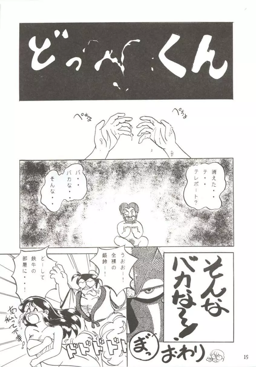 HO･HE・TO 7 - page18