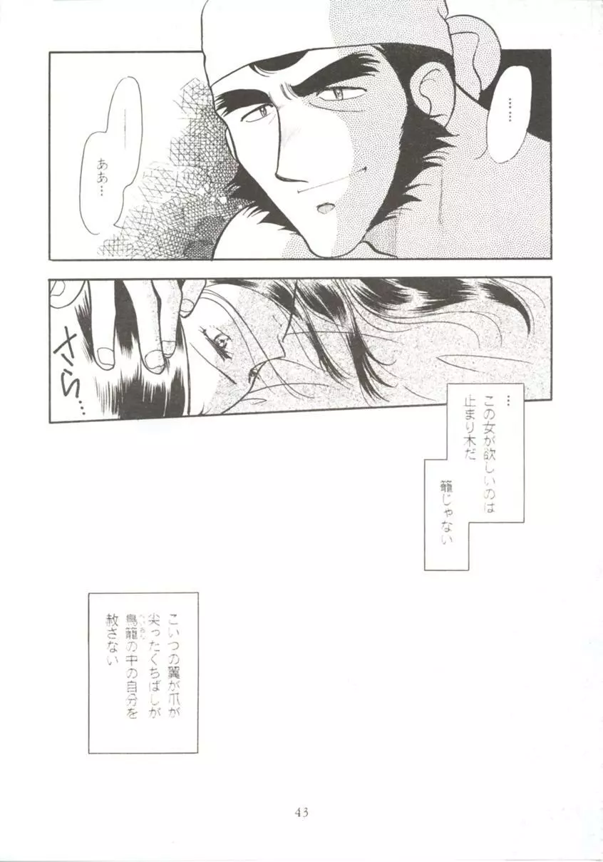 HO･HE・TO 7 - page42