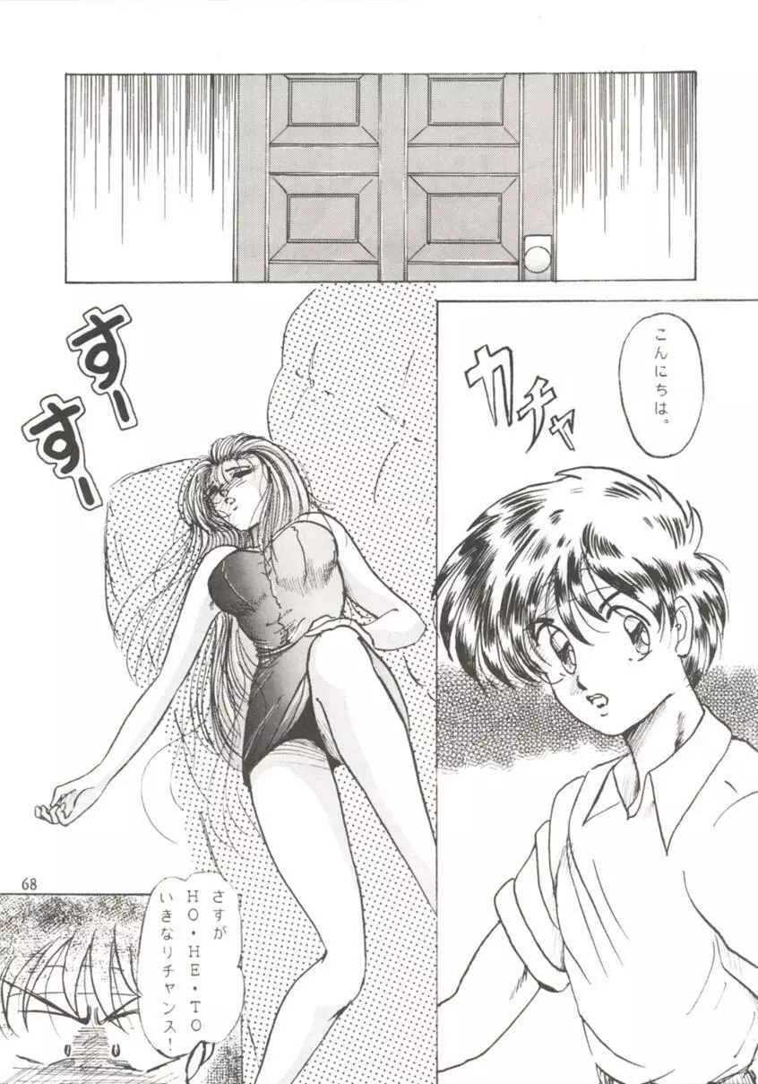 HO･HE・TO 7 - page67